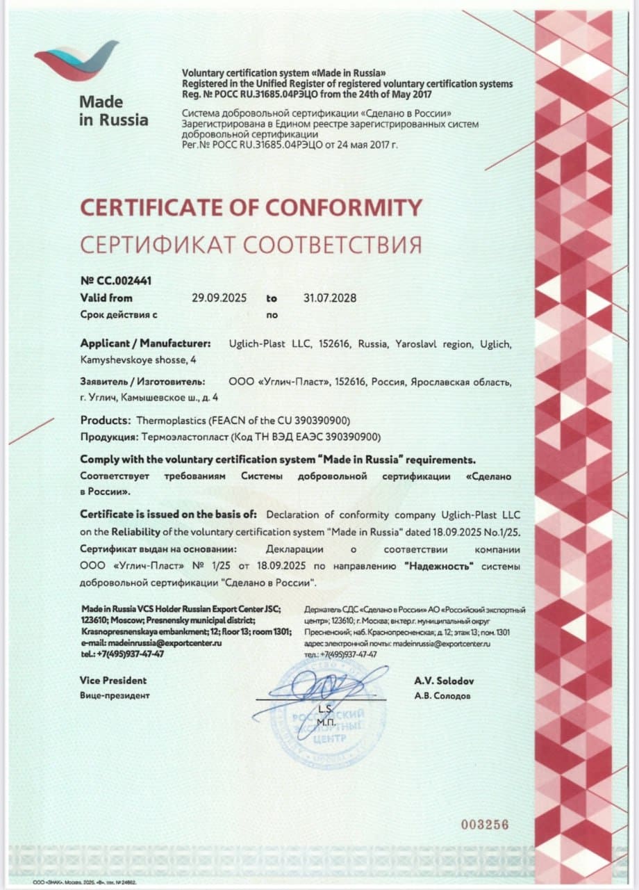 Сертификат соответствия