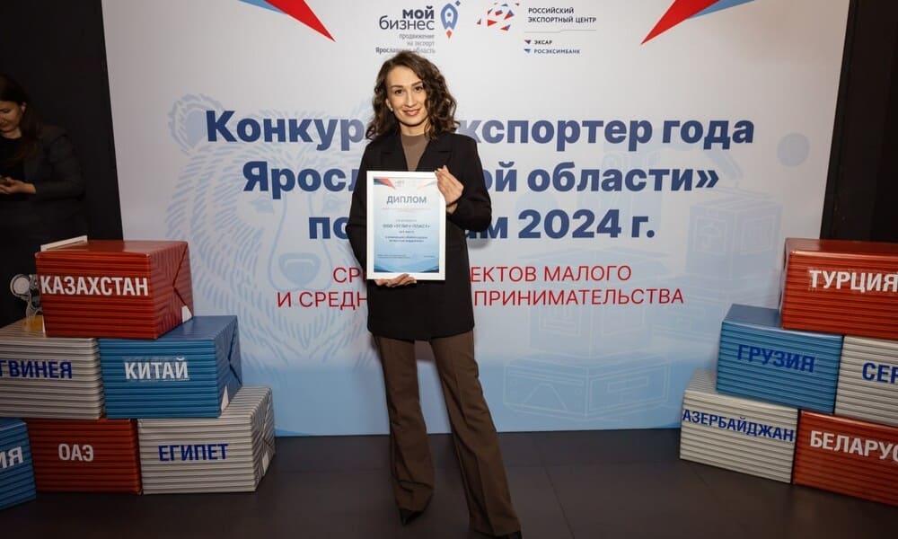«Углич-Пласт» чемпион премии «Экспортер года» Ярославской области