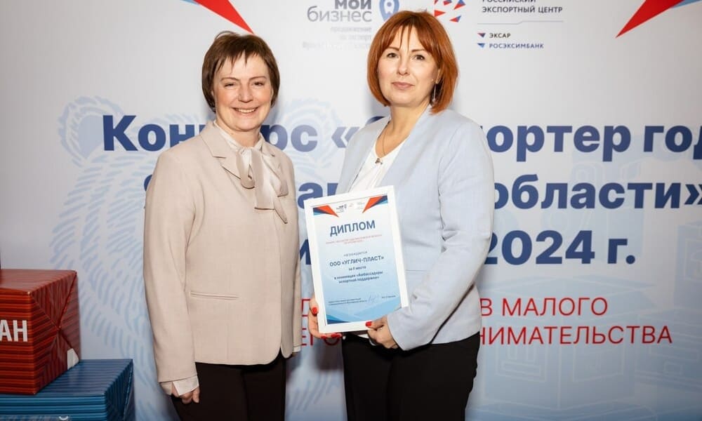 «Углич-Пласт» чемпион премии «Экспортер года» Ярославской области